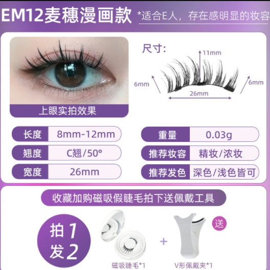 Magnetic Eyelashes with Natural Mink Look (One Set)